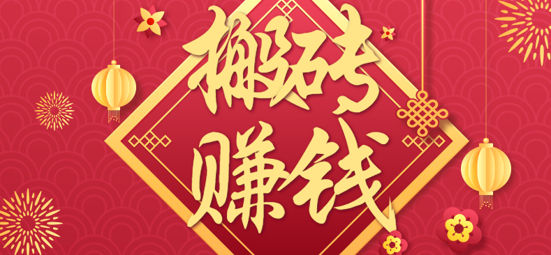 利用取信息差，一部手机即可适合普通人轻松上手，能轻松日赚百元的小项目 - 区块之眼