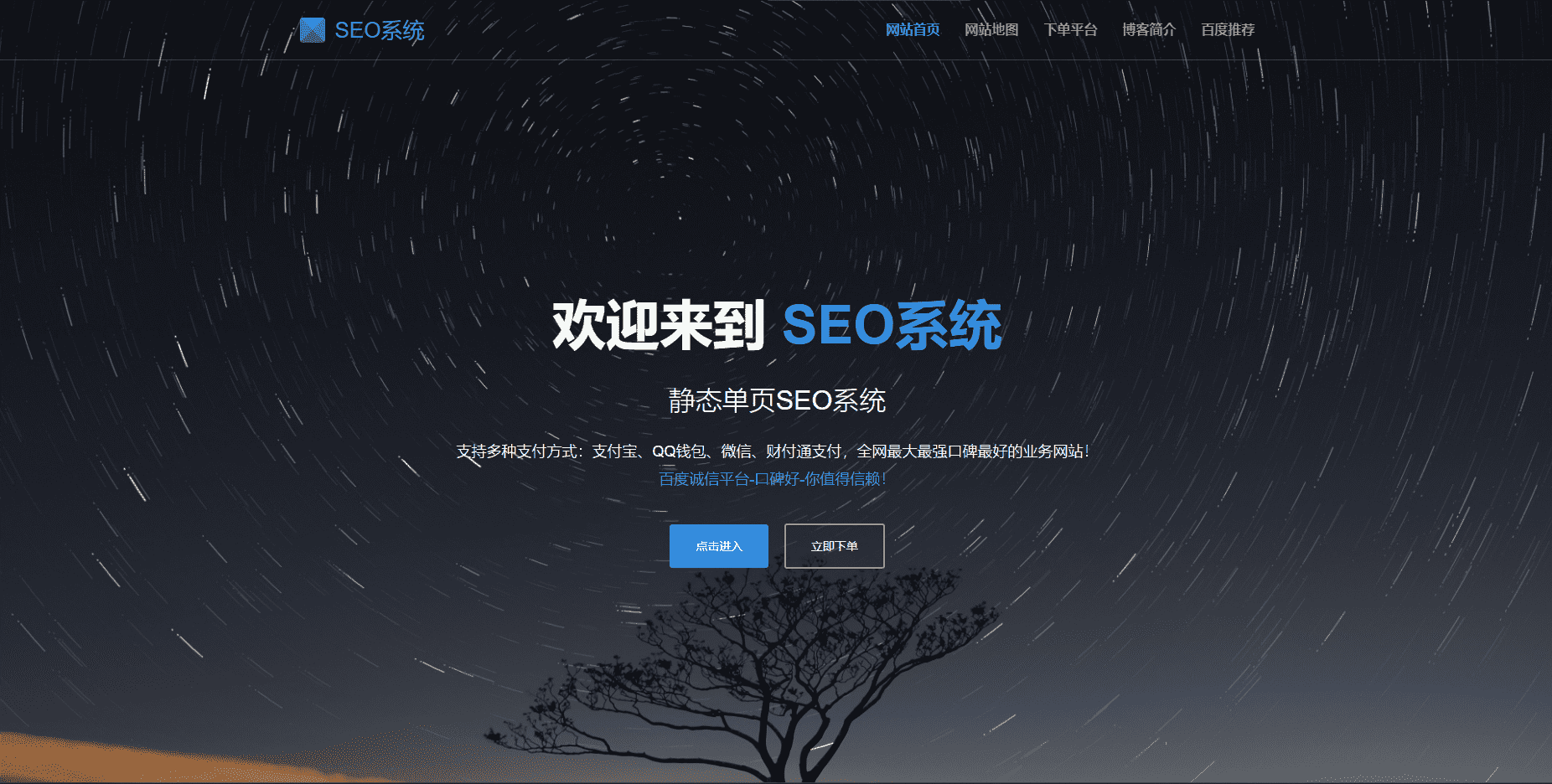 SEO站群系统源码 免授权版 单页关键词排名网站源码 - 区块之眼 - 区块之眼