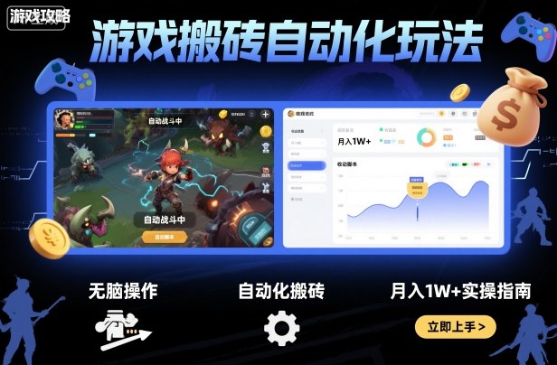游戏搬砖自动化玩法，无脑操作，月入1W+实操指南【揭秘】 - 区块之眼 - 区块之眼