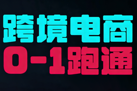东南亚TikTok小店运营实操 - 区块之眼