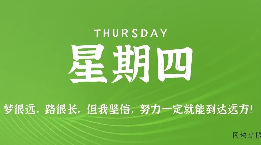 2026年02月19日新闻早讯，每天60s读懂世界 - 区块之眼