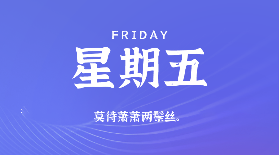 2025年09月26日新闻早讯，每天60s读懂世界 - 区块之眼