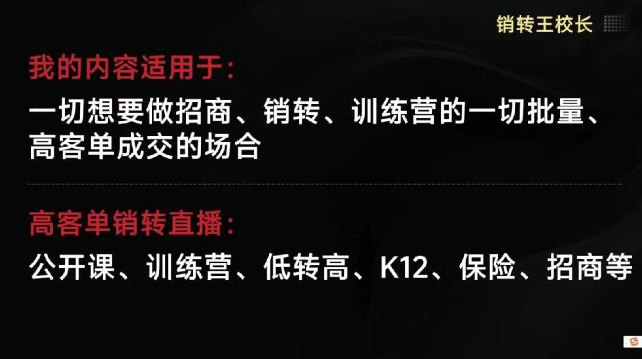 销转王校长合集，销转课，把公开课做成印钞机，送王校长印钞机课 - 区块之眼