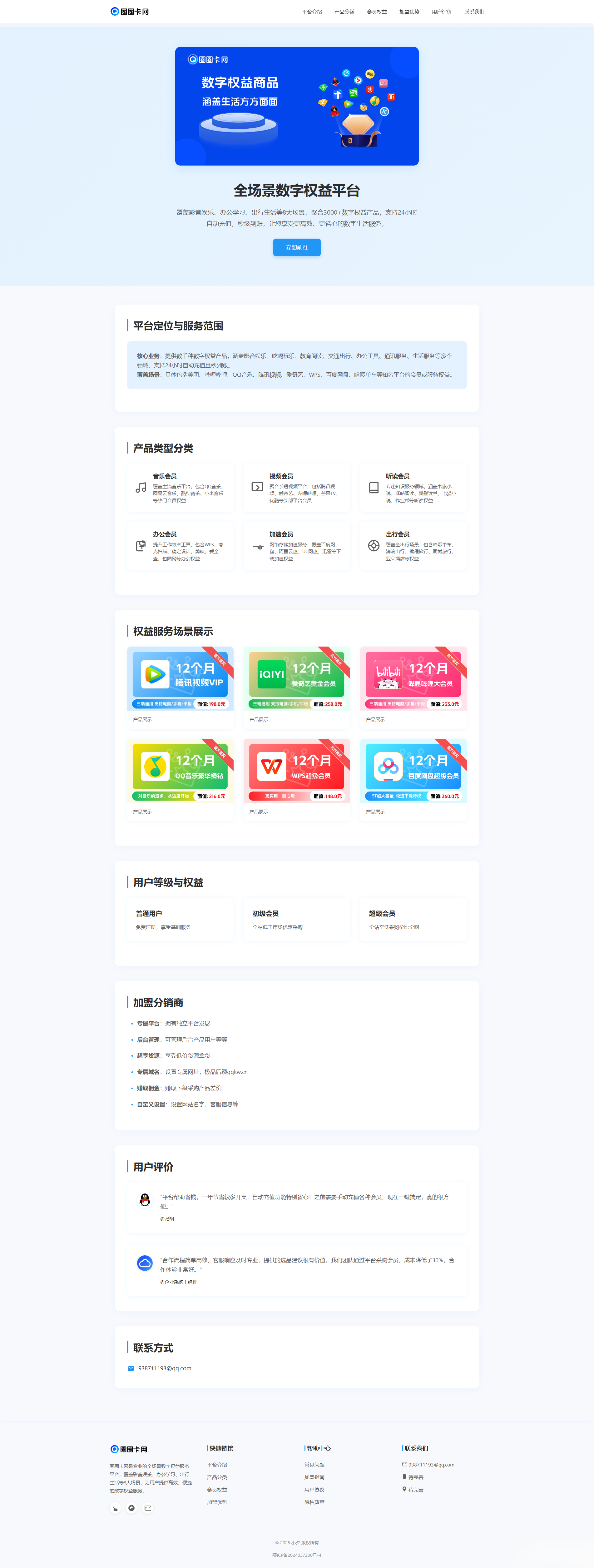 两款大气的企业级数字权益官网源码 - 区块之眼